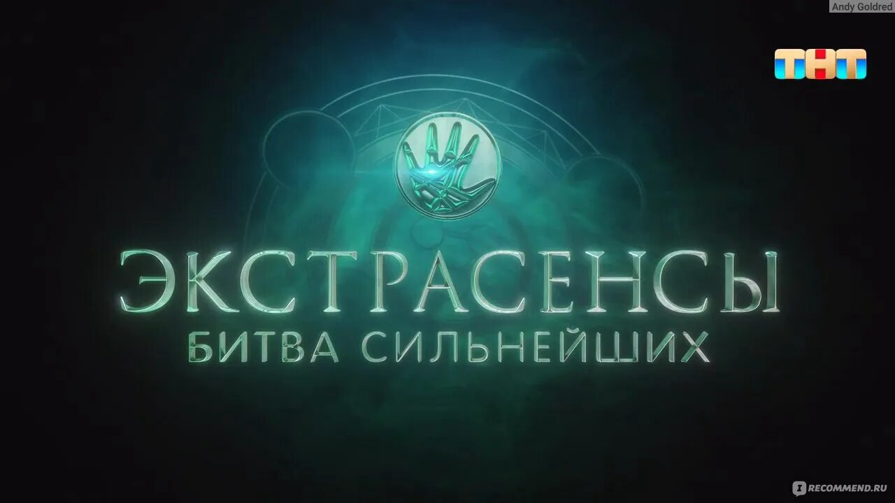 Битва сильнейших где. Битва сильнейших где