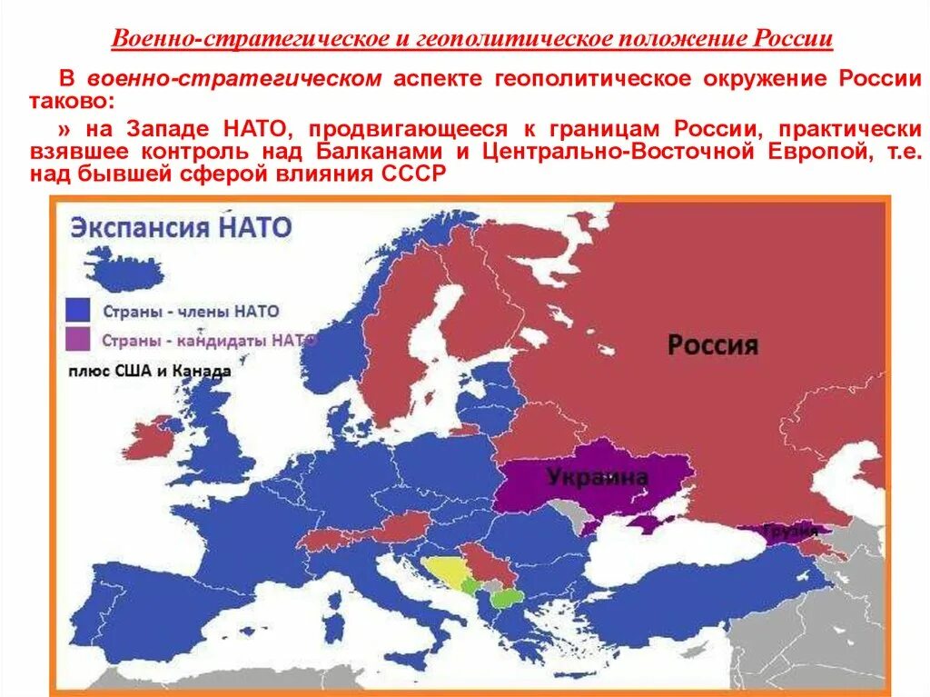 Страны НАТО граничащие с России на контурной карте. Страны НАТО И Россия. Границы стран НАТО. Военно стратегическое положение. Расширение другая страна