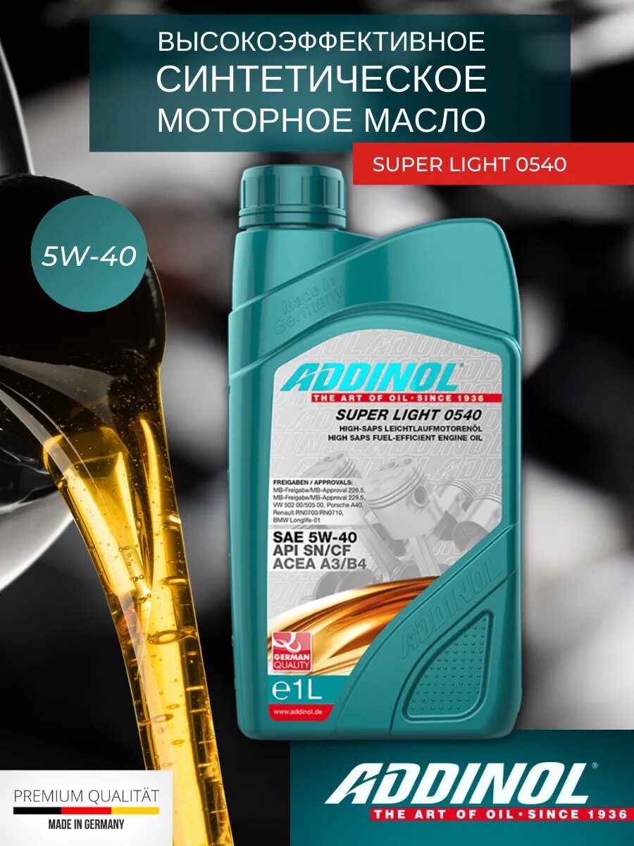Масло аддинол 5w40 отзывы. Масло аддинол 5w40 отзывы. Addinol 5w40 super light. Адинол масло 5w 40 артикул. Масло моторное аддинол 5w30.