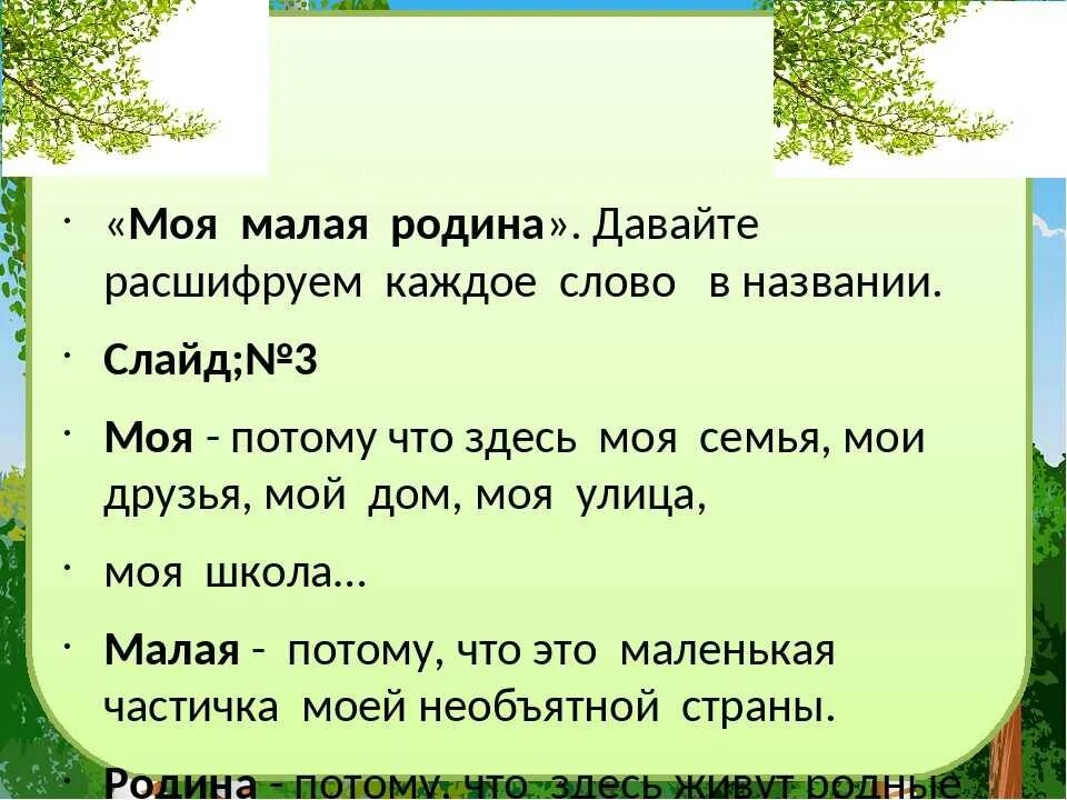 Что является малой родиной. Малая Родина. Моя малая Родина 5 класс. Сочинение моя малая Родина. Малая Родина сочинение.