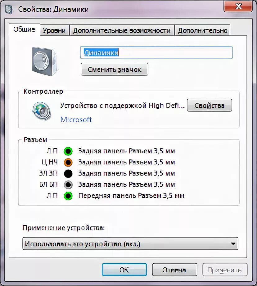 Настройки динамика. Как настроить звук на компе через колонки. Как включить звук на компьютере через колонки. Настройка динамиков. Настройка динамика.