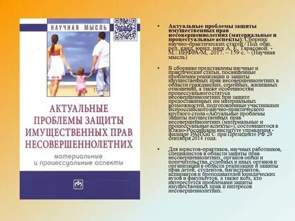 Защита детей в судебном порядке