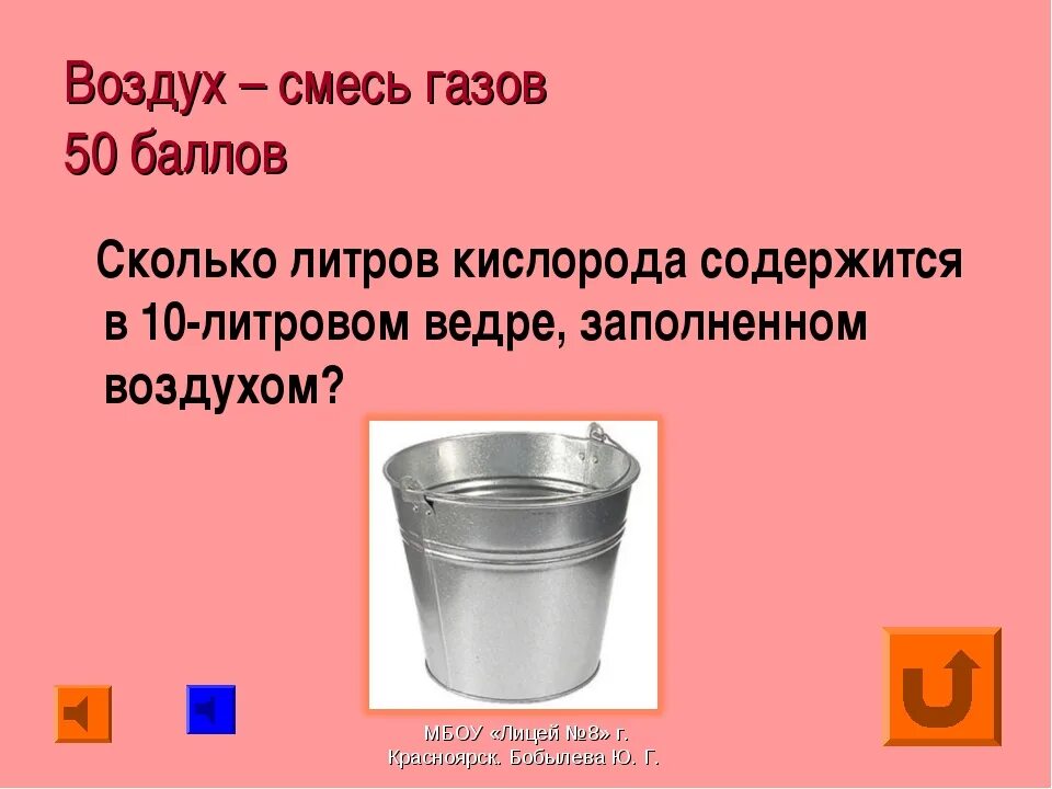 Сколько литров воды 1 м. Сколько литров в 1 ведре. Ведро в литрах. Ведро воды сколько литров. Объем ведра.