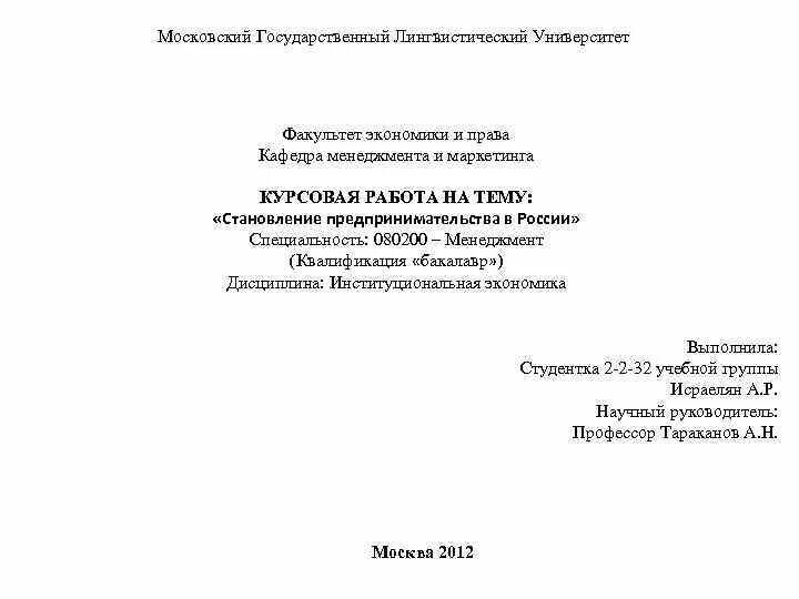 Дипломная работа по лингвистике. Титульный лист курсовой МГЛУ. Курсовая по лингвистике пример. Титульный лист курсовой МГУ.