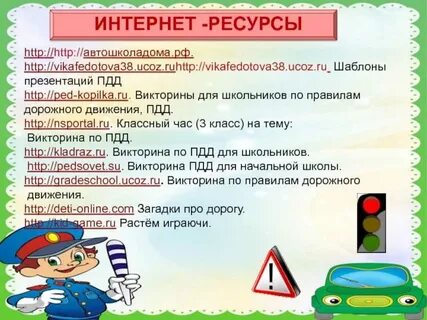 Тема пдд 5 класс