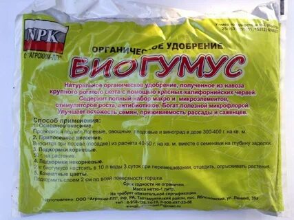 Биогумус жидкий для рассады инструкция