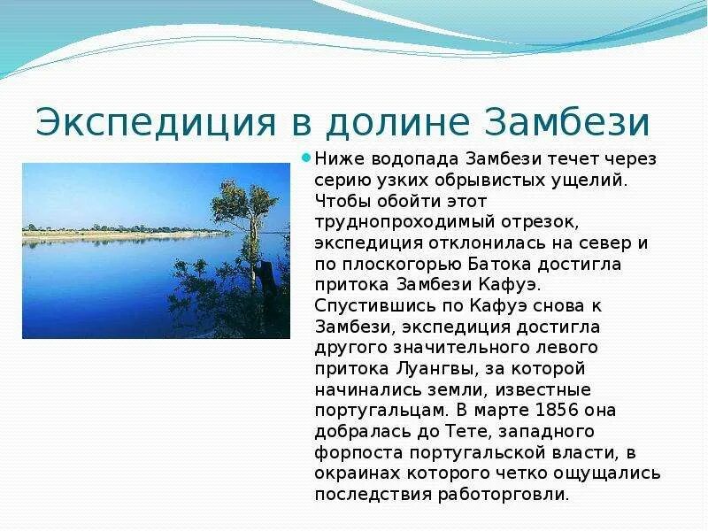 Климат реки замбези. Замбези информация. Водопад замбези на карте. Характеристика реки замбези. Исток и устье реки замбези.