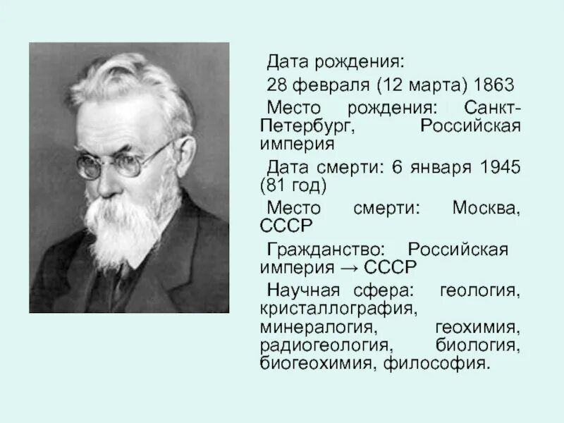 Отец Вернадского Владимира Ивановича. Мать Вернадского Владимира Ивановича.