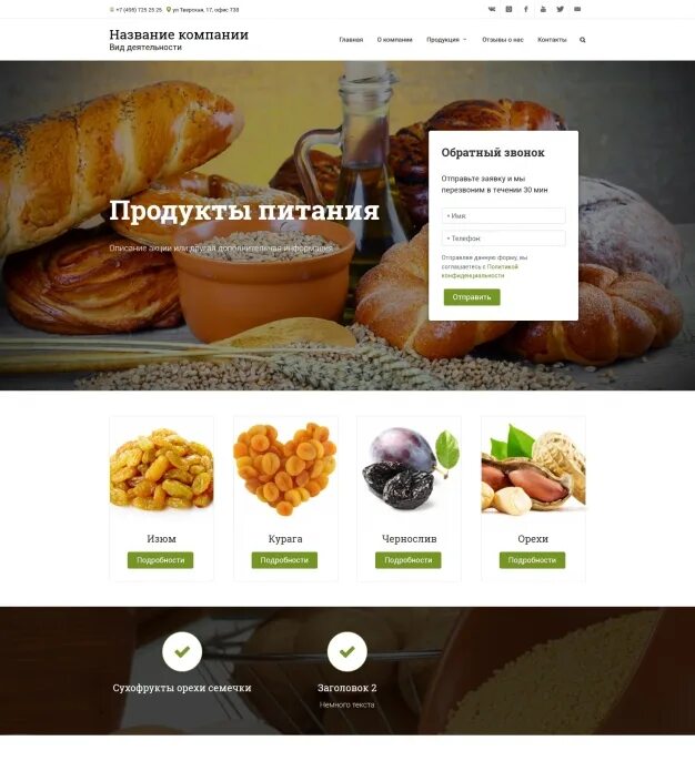 Сайт продуктового магазина пример. Продукты для сайта. Сайт продуктовой компании. Поставщики фастфудной продукции в луганске. Мкхп ситно магнитогорск.