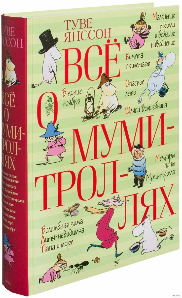 Книги про муми троллей. Туве Янссон все о Муми-троллях книга 1. Туве Янссон книги о Муми троллях. Всё о Муми-троллях. Книга 2 (Туве Янссон). Туве Янссон книжка.