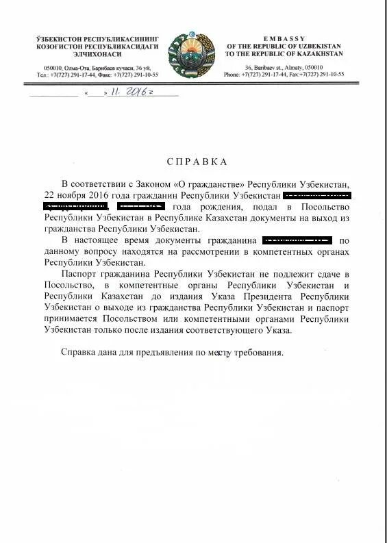 Как оформить гражданина узбекистана. Справка об утрате гражданства республики узбекистан. справка об отказе о гражданства узбекистана. указ президента узбекистана о выходе из гражданства. заявление на отказ от гражданства узбекистана образец.