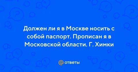Носи москва