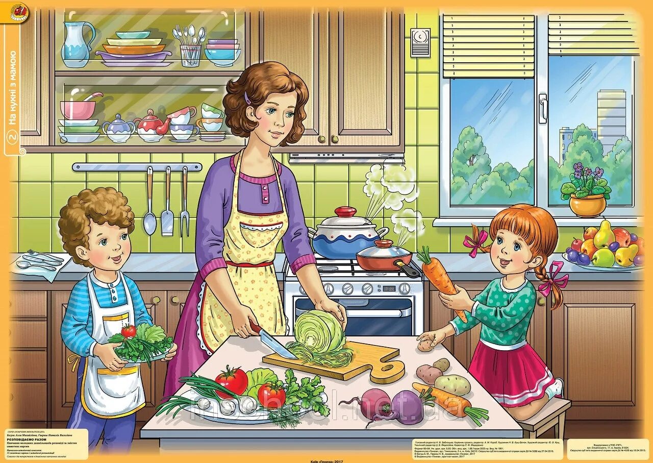 Сообщение на кухне мама. Сюжетные картины для детского сада. Помогаем маме. Сюжетная картина мама. Помогает Мем.