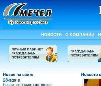 Энергосбыт прокопьевск телефон