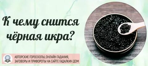 Сон рыба с икрой к чему снится