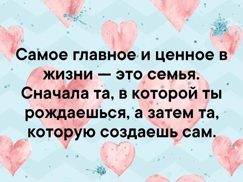 Семья это самое главное. Семья самое главное в жизни. Самое ценное в жизни. Самое главное в жизни семья сначала. Семья это самое главное.