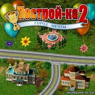Мечта играть