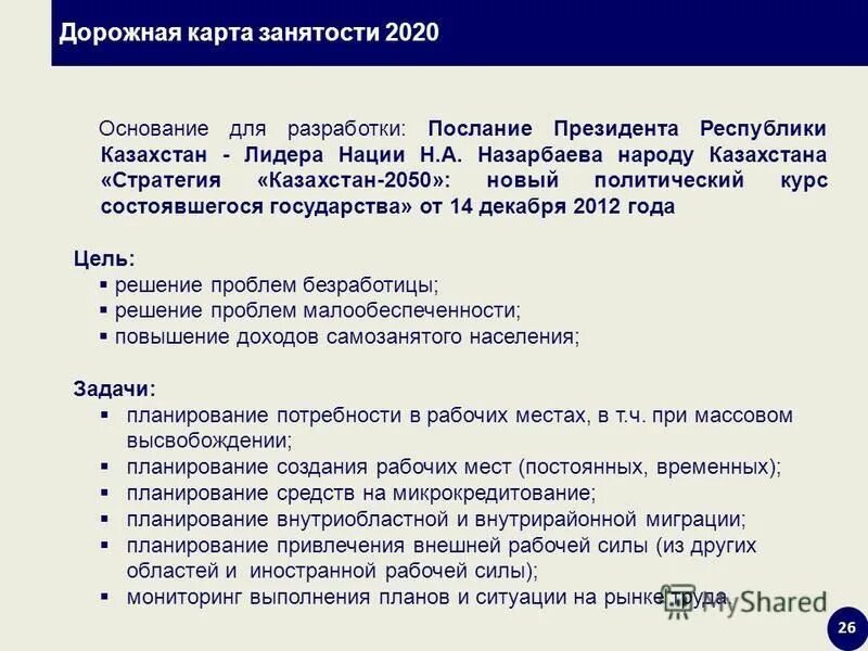 Дкз 2020. Дорожная карта занятости. Дорожная карта трудоустройства. Мобильность трудовых ресурсов. Дорожная карта занятости.