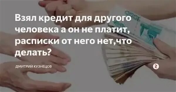 Дай ей выплатить кредит