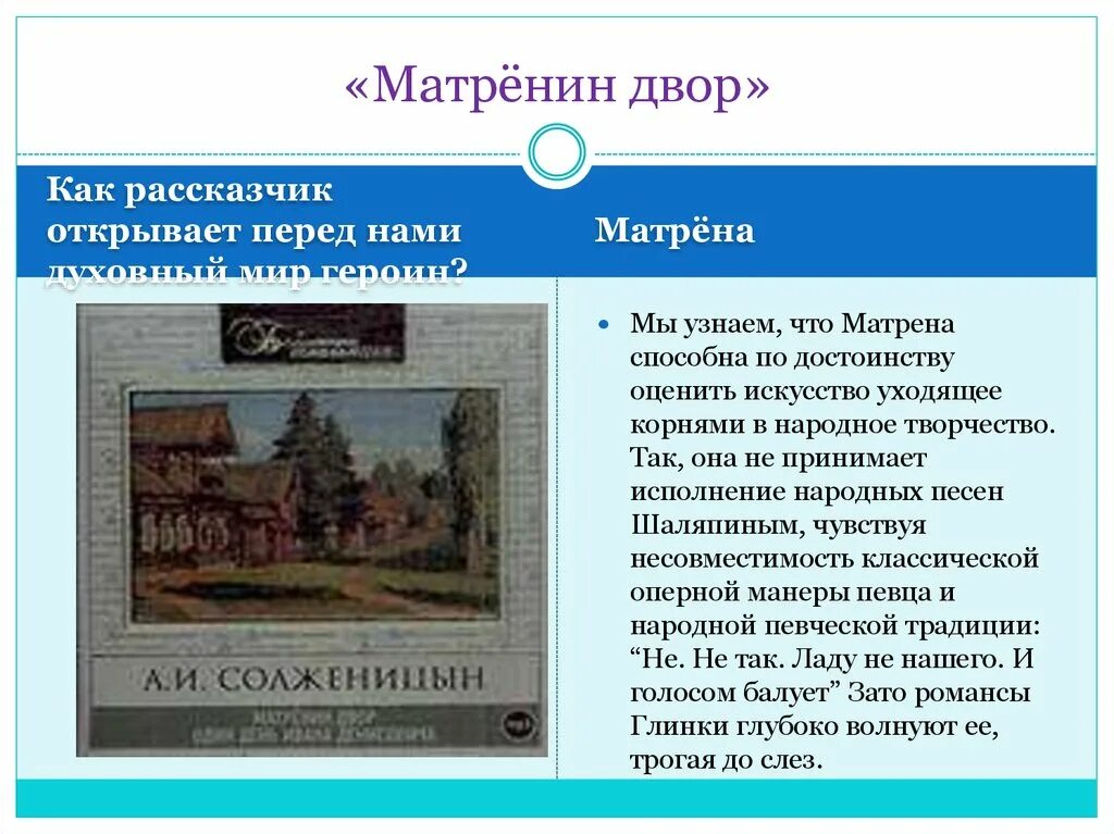 Проблемы произведения матренин двор