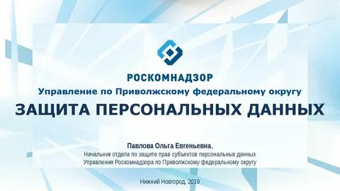 Данные роскомнадзору