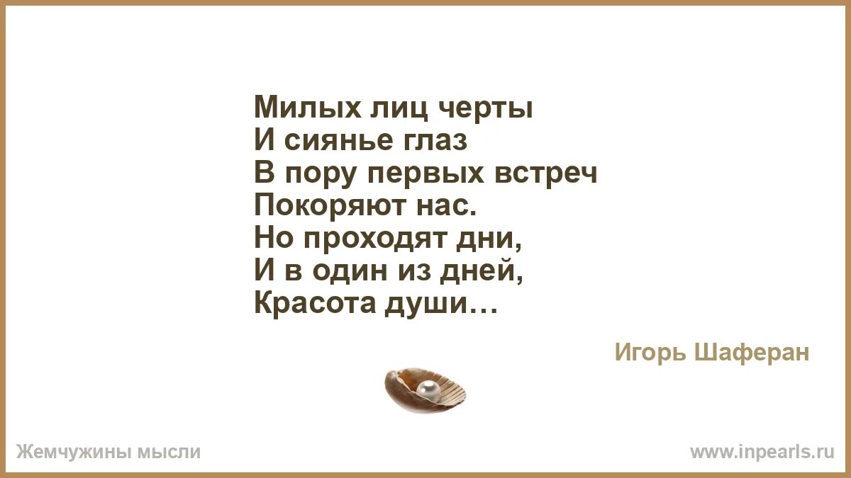 Милых лиц черты и сиянье глаз