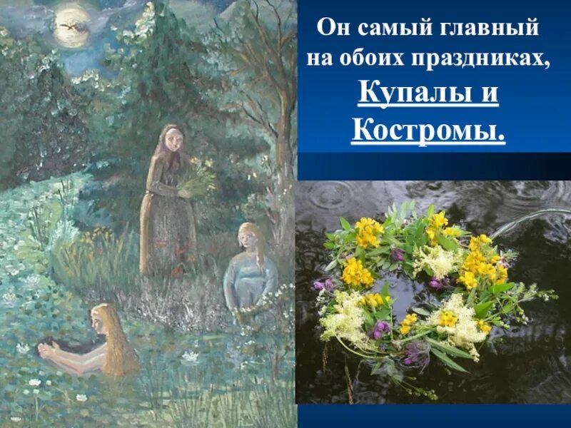 Купала легенды. Купала легенды. Купала легенды. Купала легенды. Кострома богиня славян.