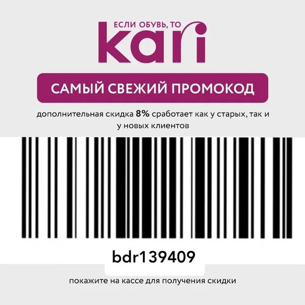 Промокод кари апрель 2024 от блогера. Kari скидка. Промокод кари. Дисконт кари. Промокод кари ноябрь 2022.