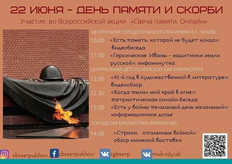 Вопросы на 22 июня. День памяти и скорби. День памяти и скорби мероприятия. 22 Июня день памяти. 22 Июня день памяти и скорби для детей.