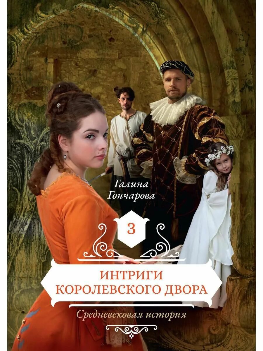 Интриг 3. Интриг 3. Интриг 3. Crusader kings 2 интриги гайд. Корсары долго и счастливо.