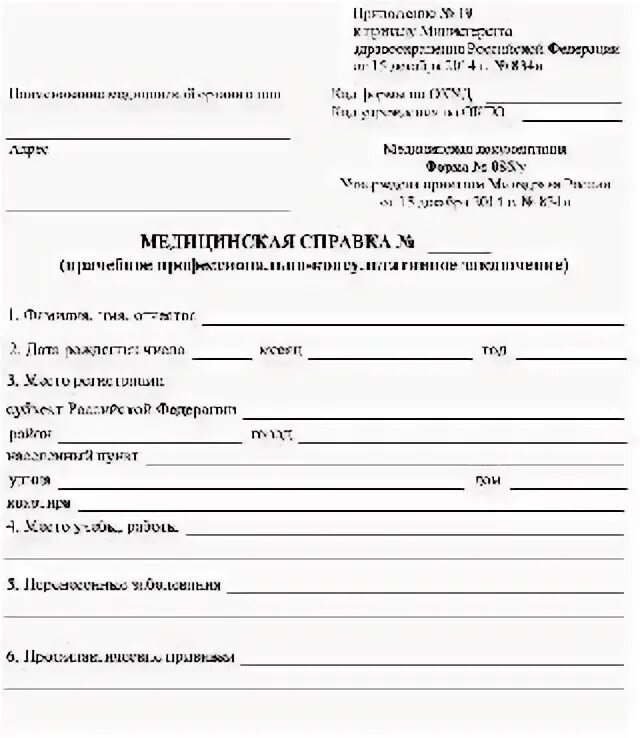 086у для поступления в колледж после 9. 086у для поступления в колледж после 9