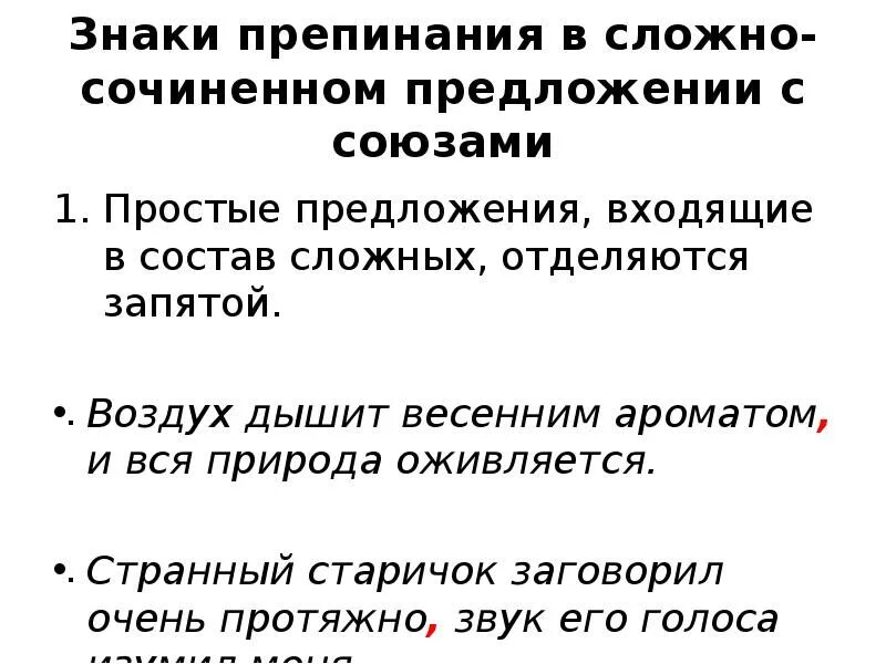 Хотя придумать предложение. Придумать предложение с союзом и. Придумать сложное предложение с запятой. Простые предложение в составе сложного отделяются запятыми. Сложно сочинение предложение запятые.