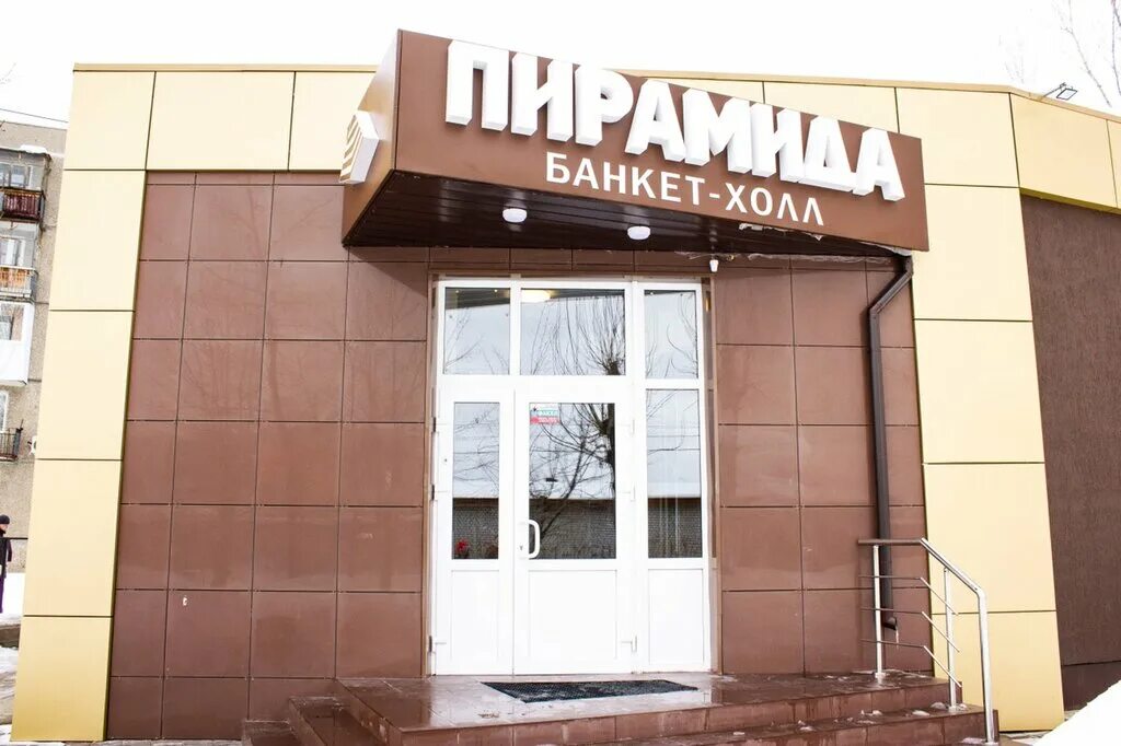 Фото: Пирамида Холл, банкетный зал, ул. Самохвалова, 10В, Дзержинск, Россия - Ян