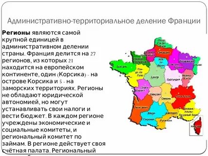 Франция административное
