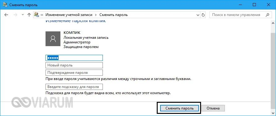 Запись введенных паролей. Подсказка для пароля. Что такое подсказка для пароля на ноутбуке. Подсказка для пароля Windows 10 что это. Подсказки к смене пароля.