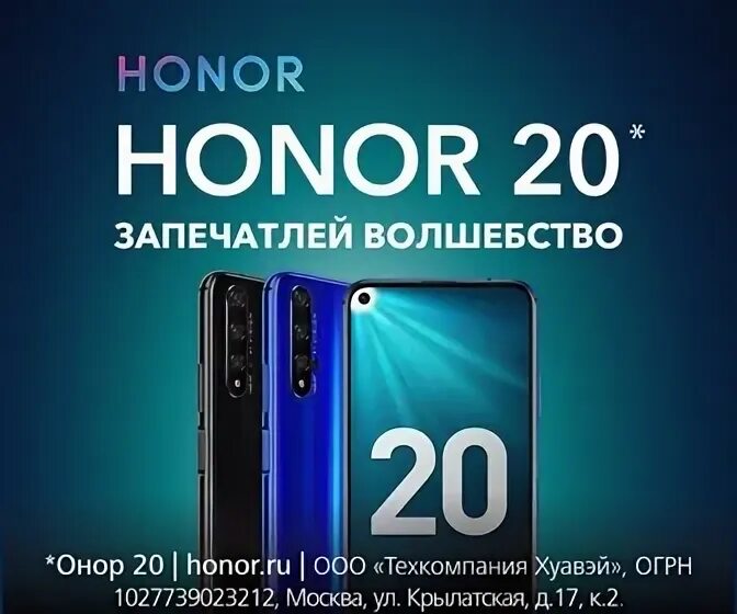 Хонор оф донат. Хонор 50 ДНС. Honor в рассрочку. Honor 20 Pro акция. Хонор 20 ДНС.