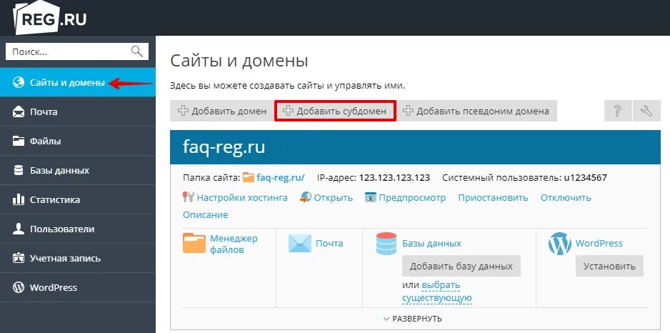 Reg ru whois. Домен субдомен. Поддомены сайта. Форма добавления поддомена. Что такое субдомен сайта.