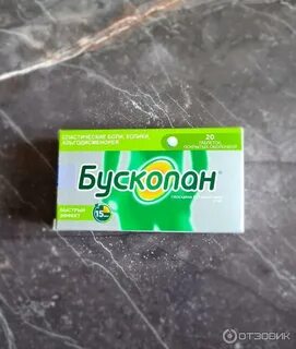 Бускопан суппозитории ректальные