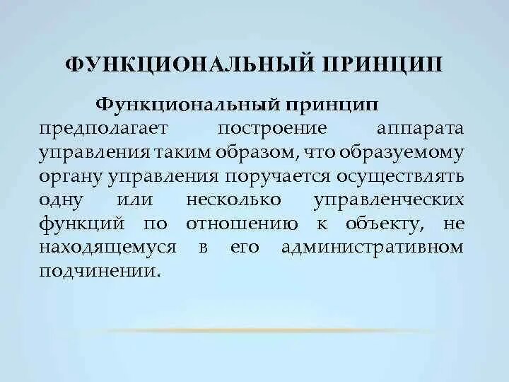 Функциональным принципом является. Функциональные принципы. Функциональные принципы гражданского процесса. К функциональным относится принцип. Функциональные принципы виды.