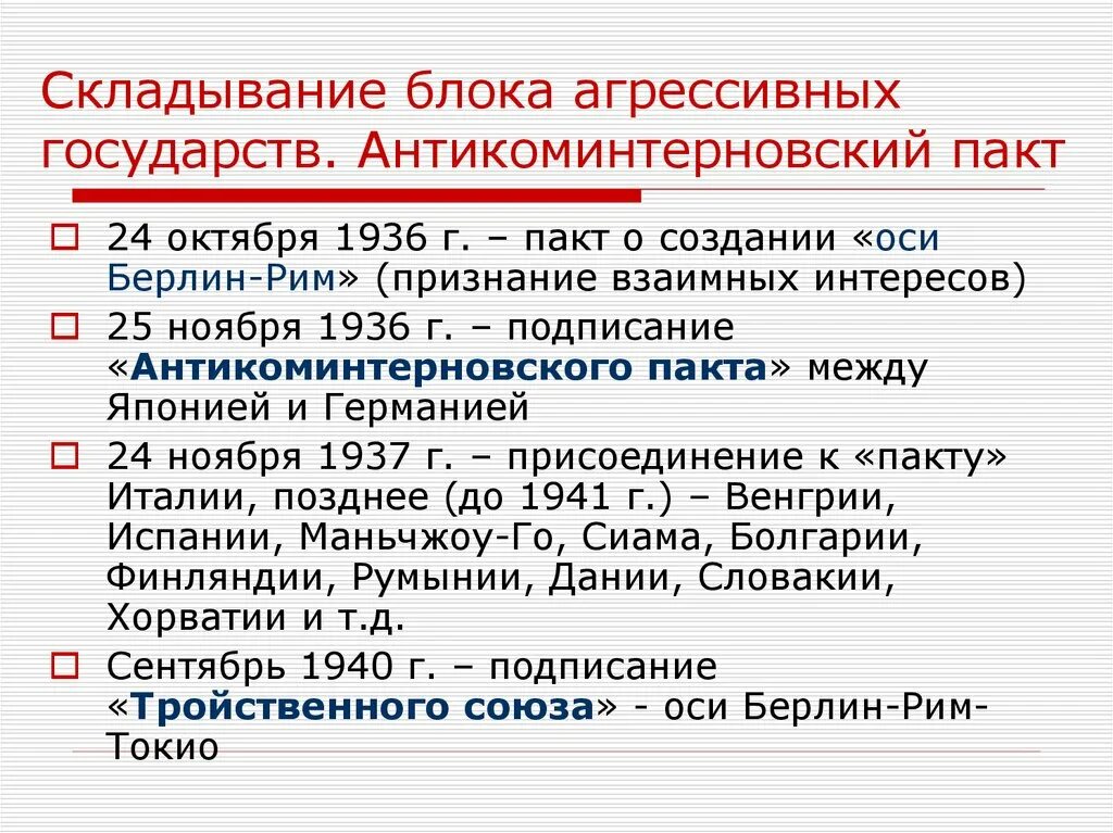 Подписание антикоминтерновского пакта япония. Японо германский соглашение. Антикоминтерновский пакт заключили страны. Антикоминтерновский пакт заключили страны. Антикоминтерновский пакт 1936.