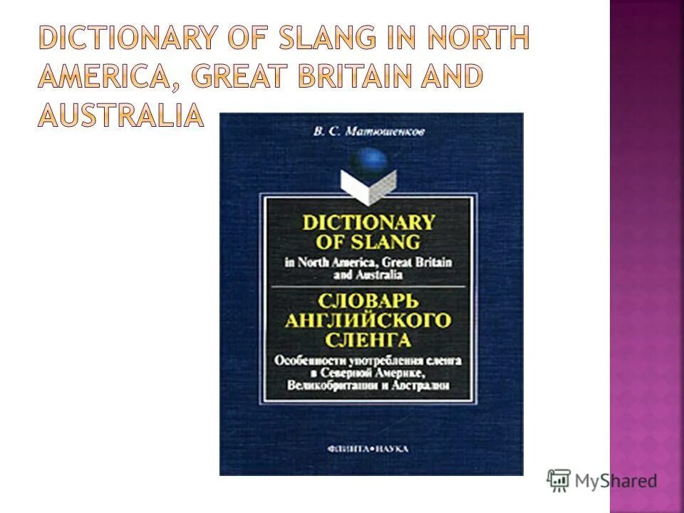 Быть в теме словарь. Словарь. Словари и справочники. Мой словарик - тема для презентации. Словари наши друзья и помощники.