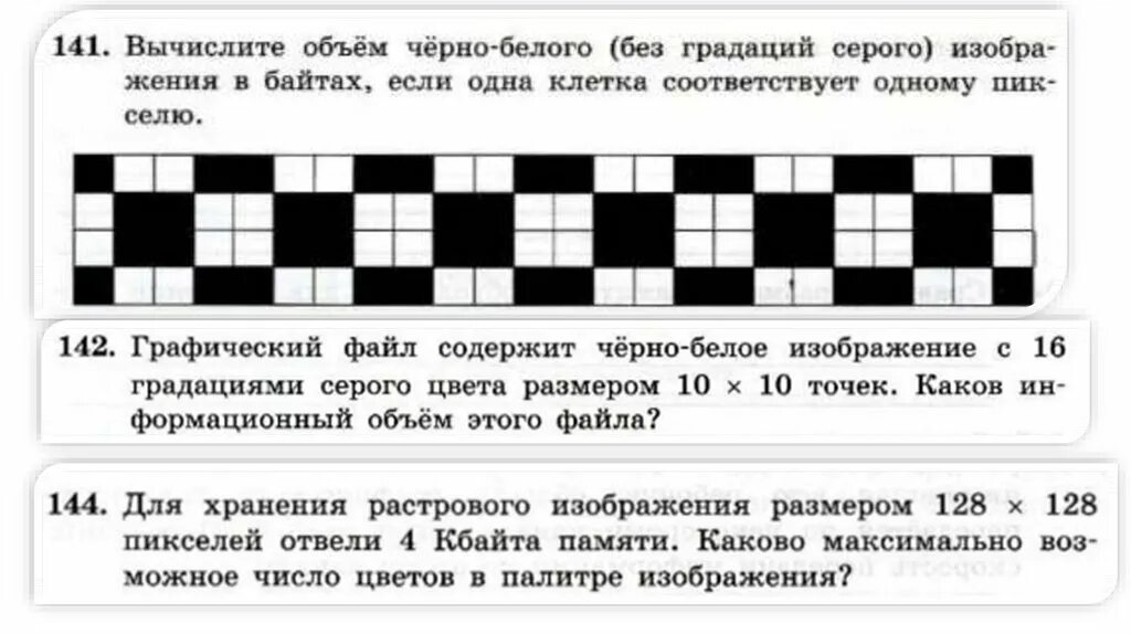 Объем черно белого изображения. Вычислите объем черно белого изображения в байтах. Вычислите объем черно-белого без градаций. Чёрно белое изображение без градаций серого. Вычисли объем черно белого без градаций серого.