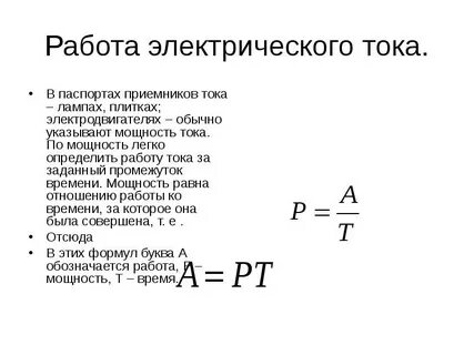 Время через мощность