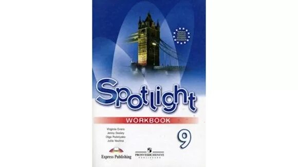 Ваулина английский в фокусе 9 кл. УМК Spotlight 9. Ваулина ю.е., Дули д., Подоляко о.е. и другие 5 класс. 3. Ваулина ю.е., Дули д., Подоляко о.е.. Ваулина 9 английский 2017