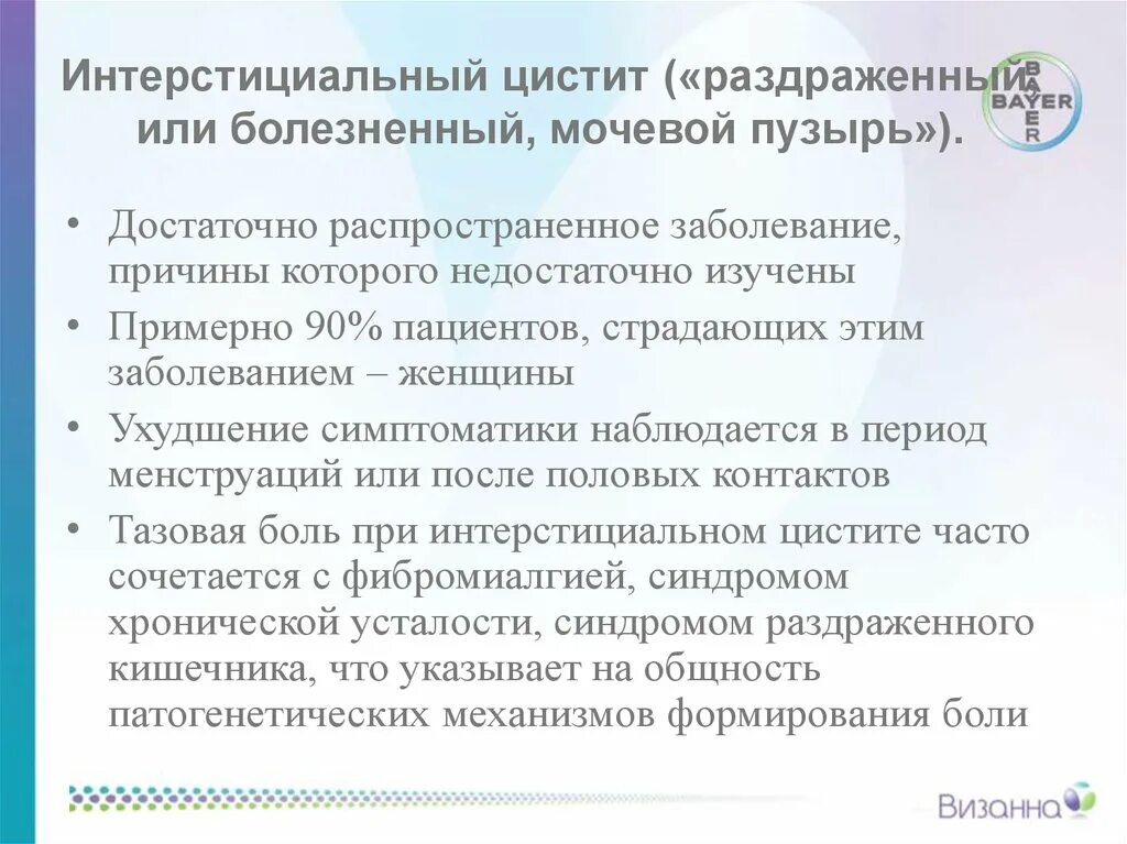 Цистит после полового акта у женщин почему. Интерстициальный цистит у женщин. Интерстициальный цистит у женщин симптомы. Интерстициальный цистит причины. Интерстициальный цистит симптомы.