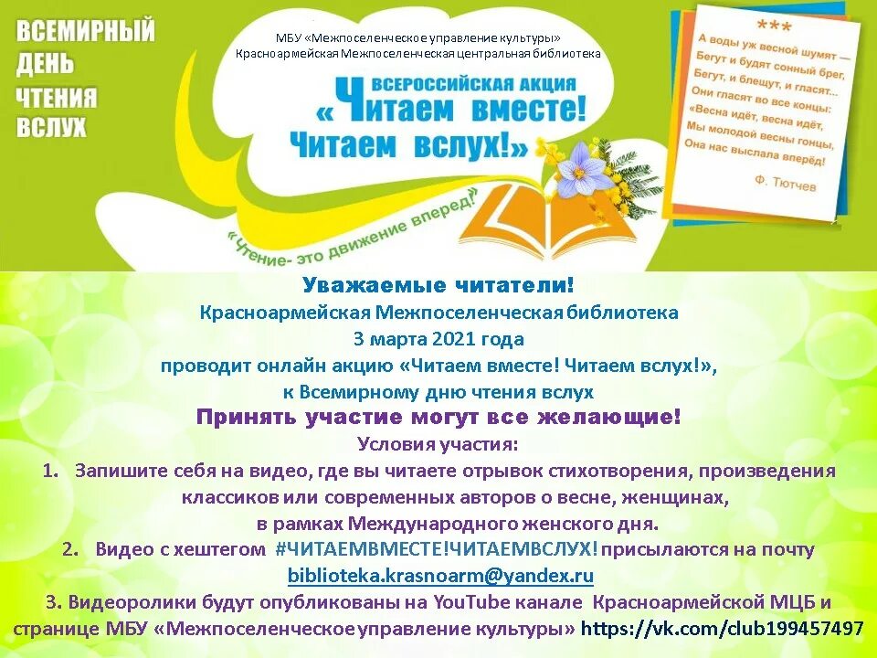 Читаем вслух. День чтения вслух. Читаем детям. Всемирный день чтения вслух эмблема. Акция чтение вслух.