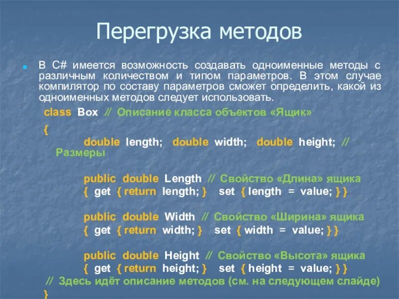 Перегрузка методов в java. Перегрузка метода c#. переопределить метод c#. перегруженный метод c#. перегруженные методы.