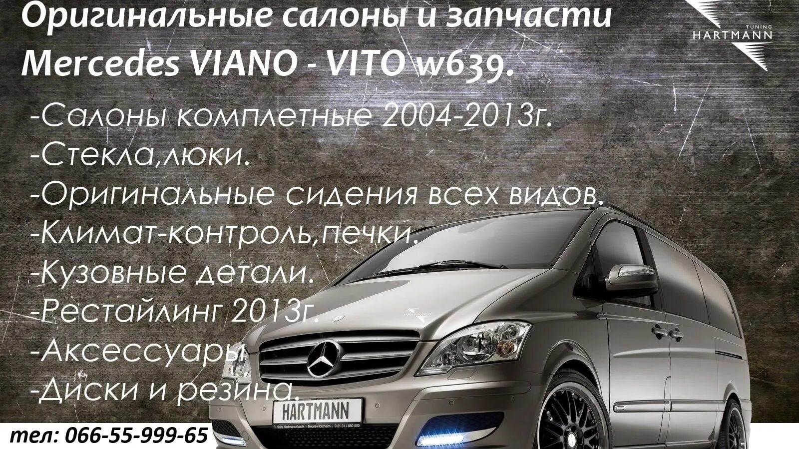 Ошибки виано. Мерседес спринтер вито. мерседес виано 639 кузов. мерседес вито дизель 2.2. мерседес виано 2006.