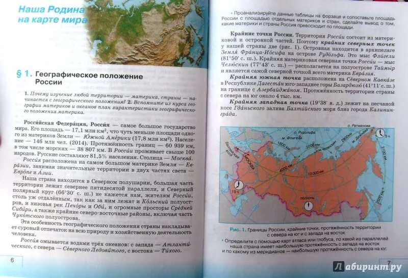 Стр 139 география 8. География 8 класс Баринова учебник ФГОС. География. 8 Класс. Учебник. География России 8 класс Баринова. Книга по географии 8 класс.