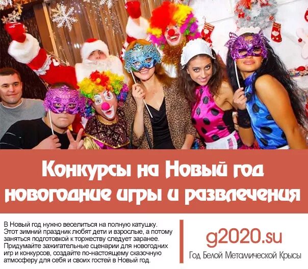 Конкурсы для семейного нового года. Конкурсы конкурсы на новый год. новогодние конкурсы 2025. лёгкие конкурсы на новый год. конкурсы на новый год современные.